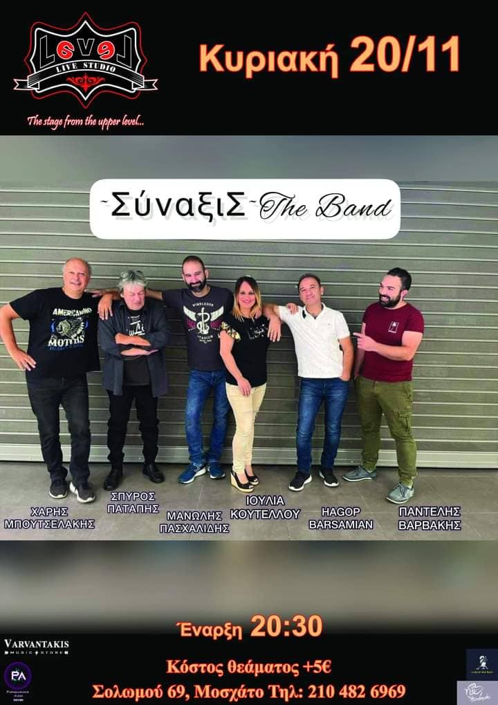 oi-synaxis-the-band-tragoydoyn-kai-sas-perimenoyn-tin-kyriaki-20-noemvrioy-brahaminewsgr.jpg