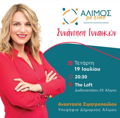 simitropoyloy-synantisi-me-tis-gynaikes-tin-tetarti-19-ioylioy-2023-alimosvoicegr.png
