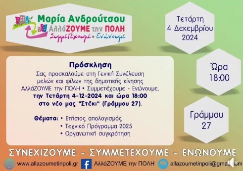 qallazoyme-tin-poli-i0geniki-syneleysi-tis-dimotikis-kinisis-tin-tetarti-4-dekemvrioy-2024-brahaminewsgr.jpg
