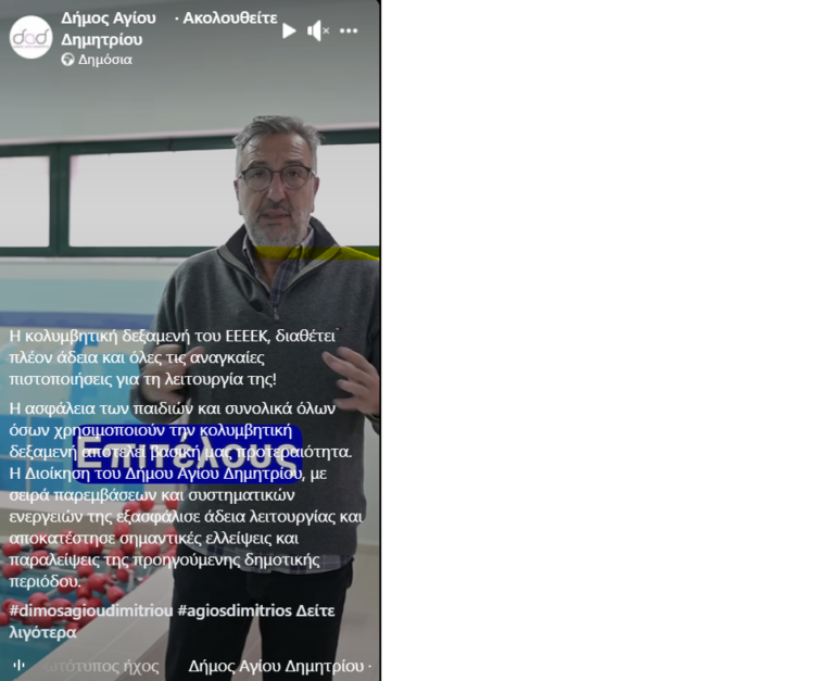 mamalakis-i-kolymvitiki-dexameni-toy-eeeek-diathetei-pleon-adeia-kai-oles-tis-anagkaies-pistopoiiseis-i-topothetisi-toy-dimarhoy-brahaminewsgr.png