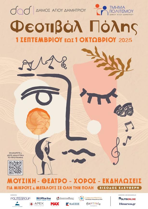 festival-polis-2025-ston-agio-dimitrio-apo-1-septemvrioy-ews-1-oktwvrioy-i-anakoinwsi-kai-oi-ekdilwseis-brahaminews.gr_.jpg